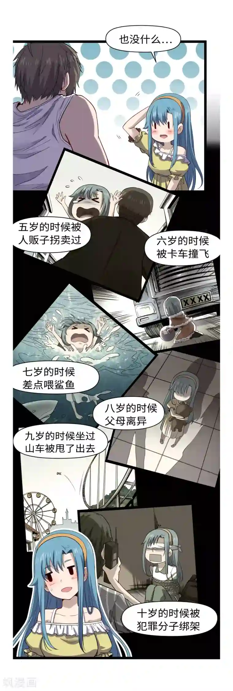 渡劫失败都怪你第28话 虎口脱险