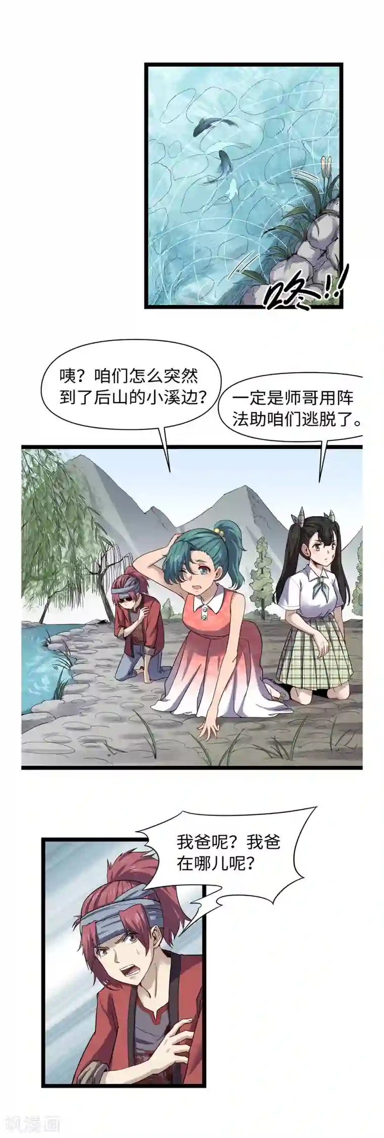 渡劫失败都怪你第28话 虎口脱险