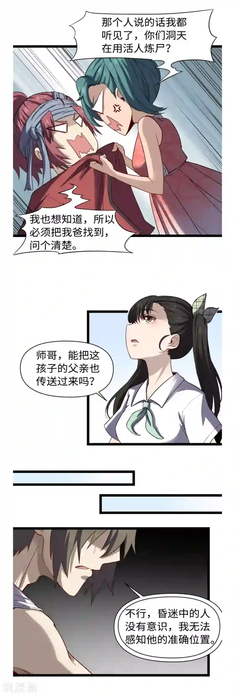 渡劫失败都怪你第28话 虎口脱险