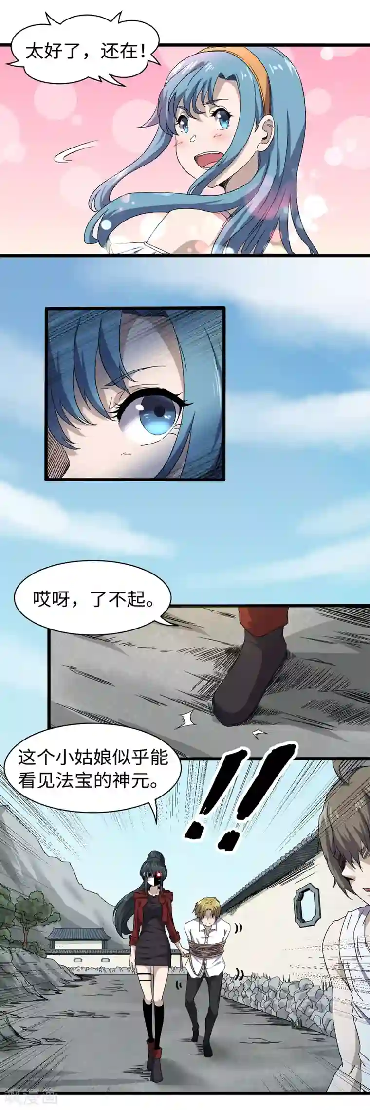 渡劫失败都怪你第29话 近在咫尺