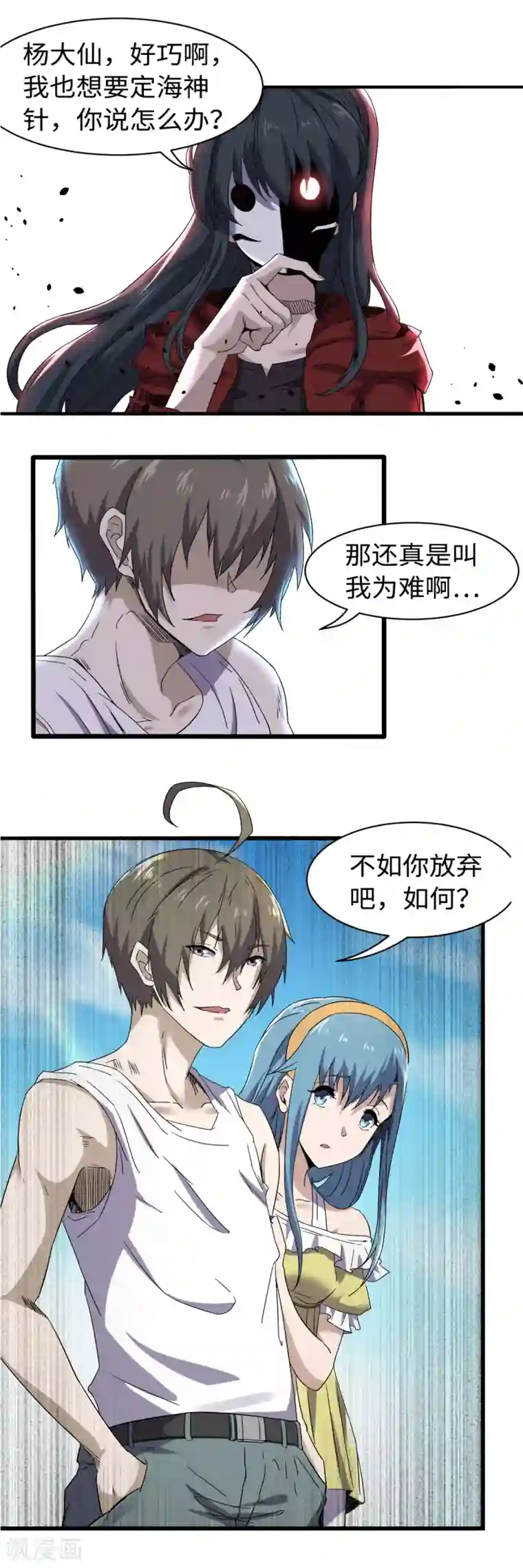 渡劫失败都怪你第29话 近在咫尺