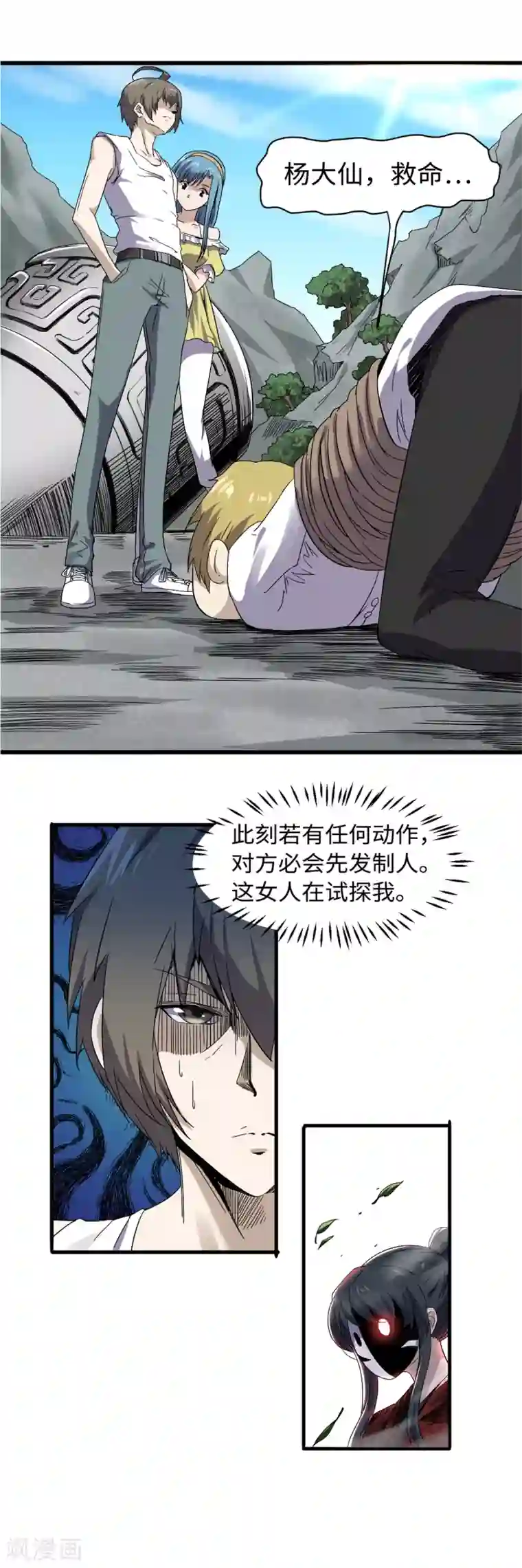 渡劫失败都怪你第29话 近在咫尺