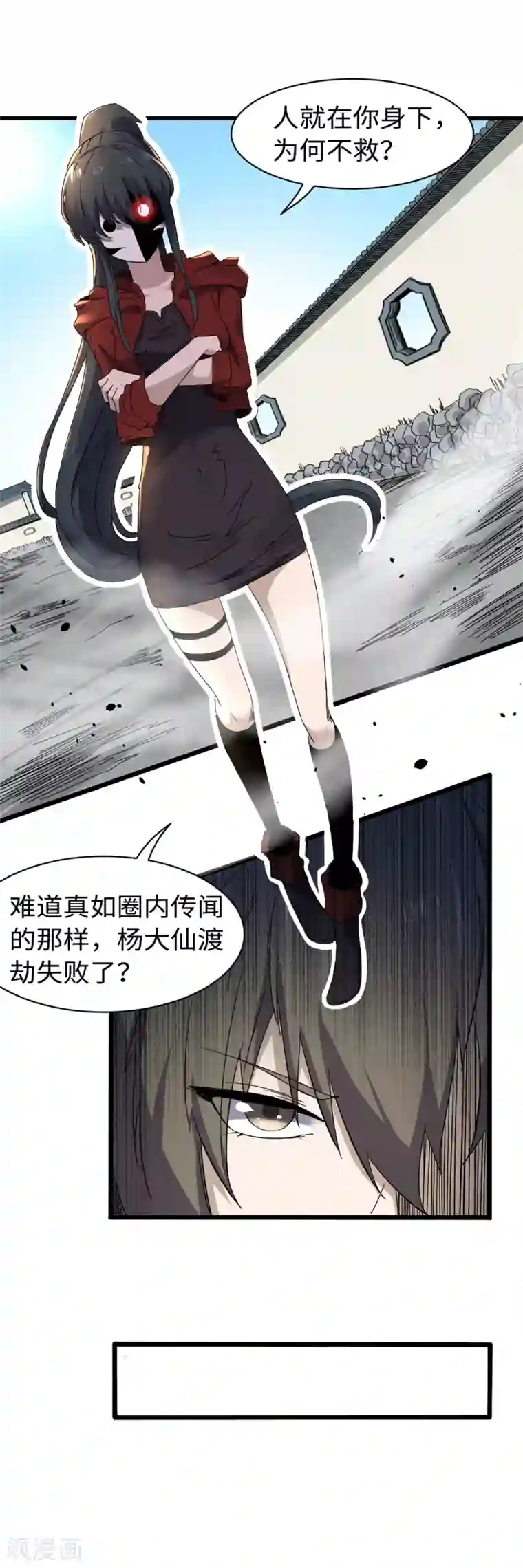 渡劫失败都怪你第29话 近在咫尺