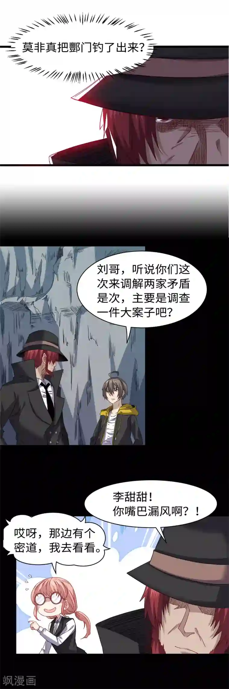 渡劫失败都怪你第29话 近在咫尺