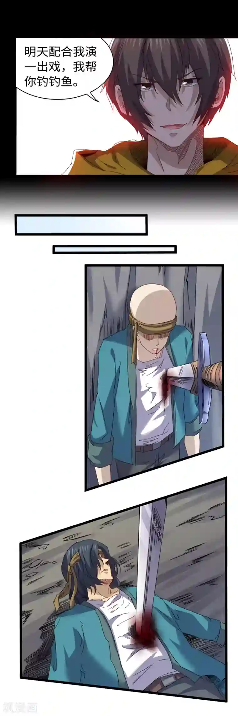 渡劫失败都怪你第29话 近在咫尺