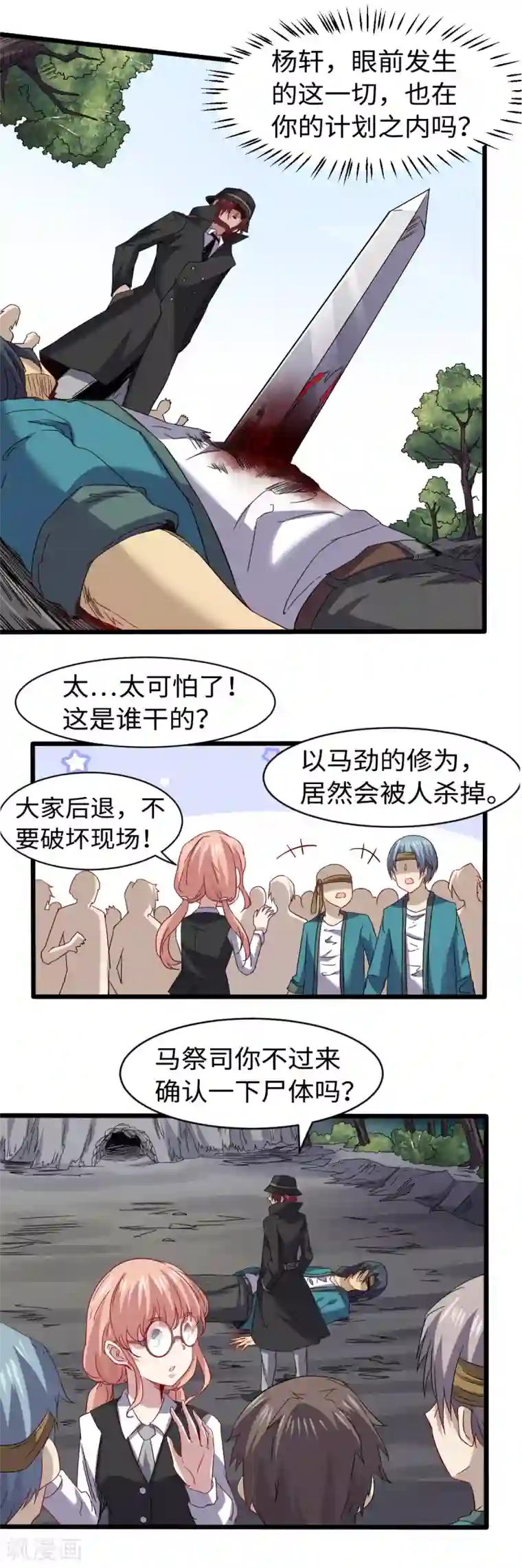 渡劫失败都怪你第29话 近在咫尺