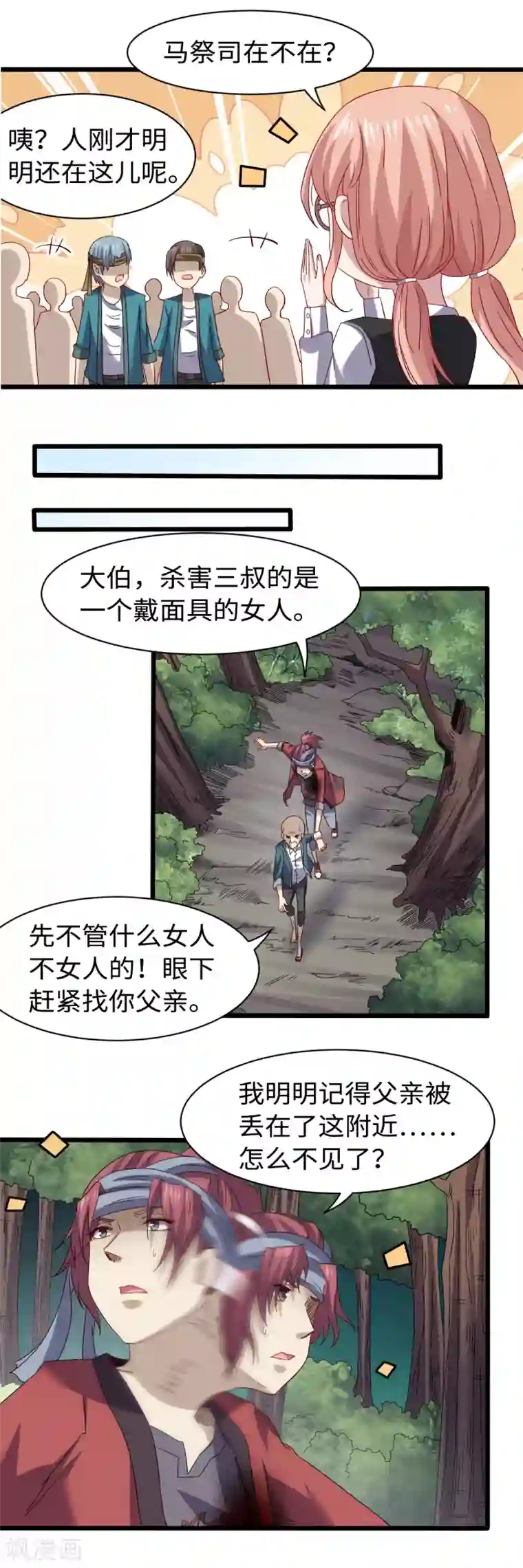 渡劫失败都怪你第29话 近在咫尺