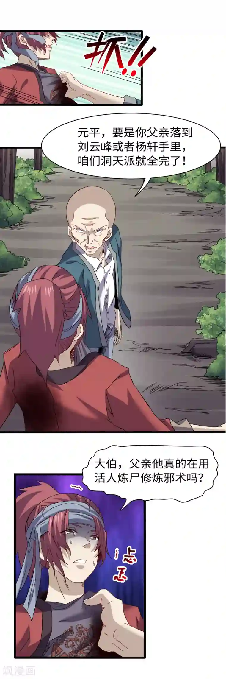 渡劫失败都怪你第29话 近在咫尺