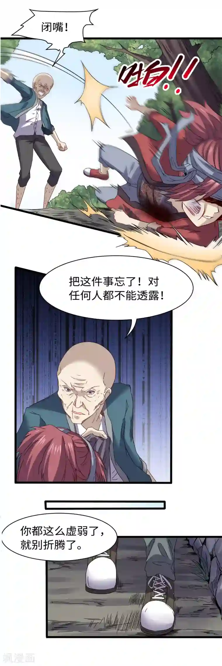 渡劫失败都怪你第29话 近在咫尺