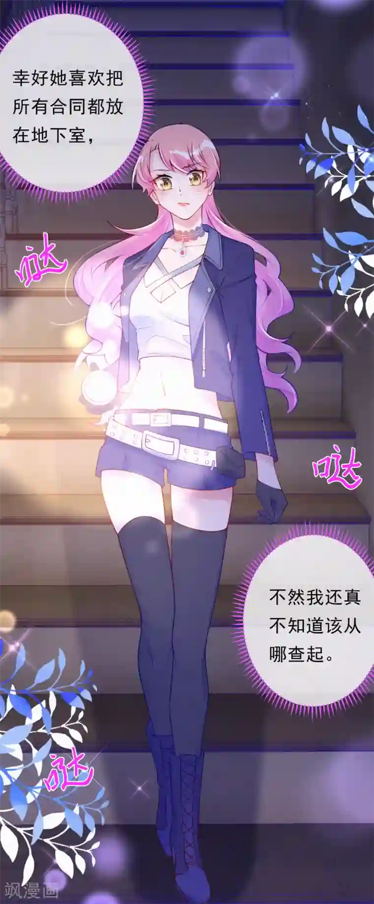 妈咪来袭，天才萌宝酷爹地第32话 妈咪去搞事啦！