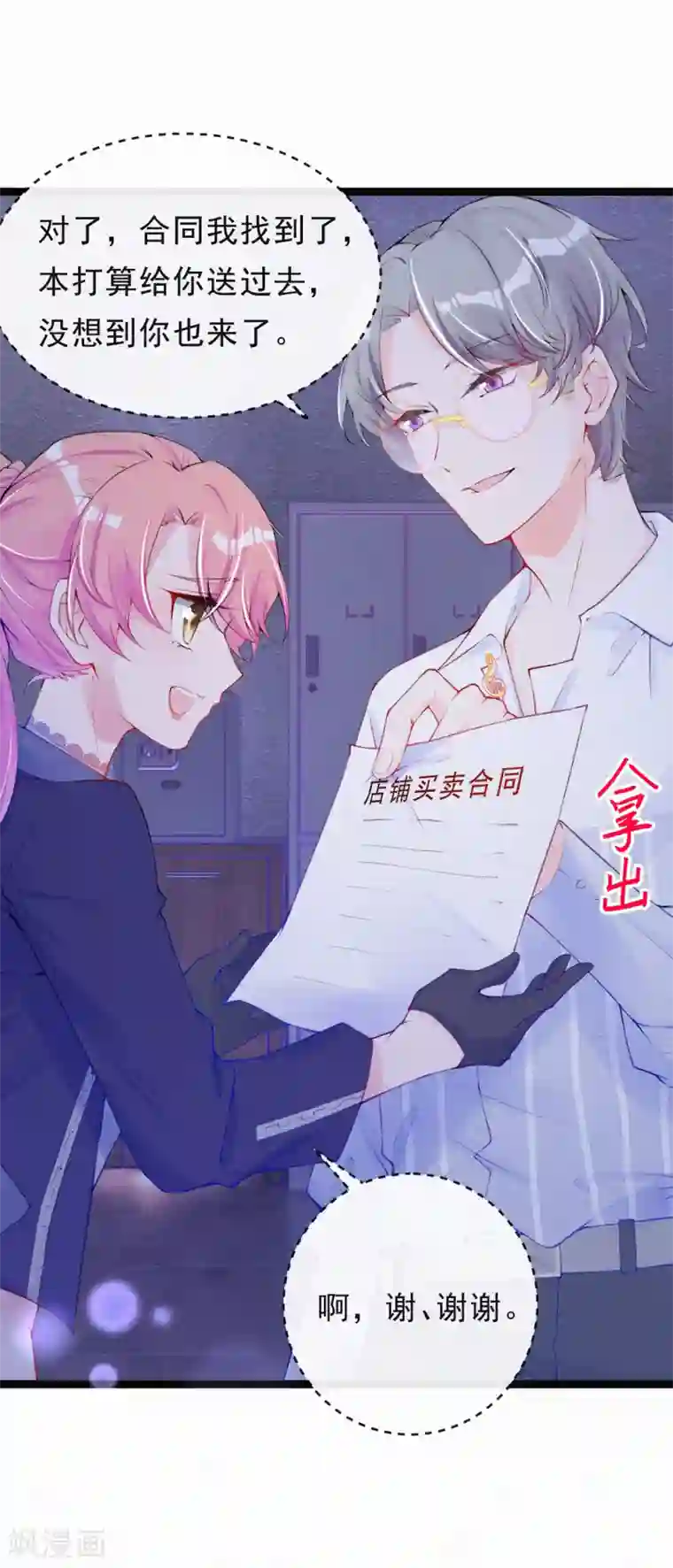 妈咪来袭，天才萌宝酷爹地第32话 妈咪去搞事啦！