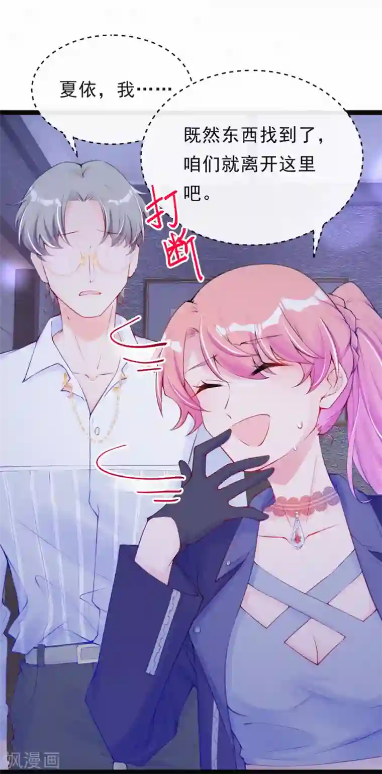 妈咪来袭，天才萌宝酷爹地第32话 妈咪去搞事啦！