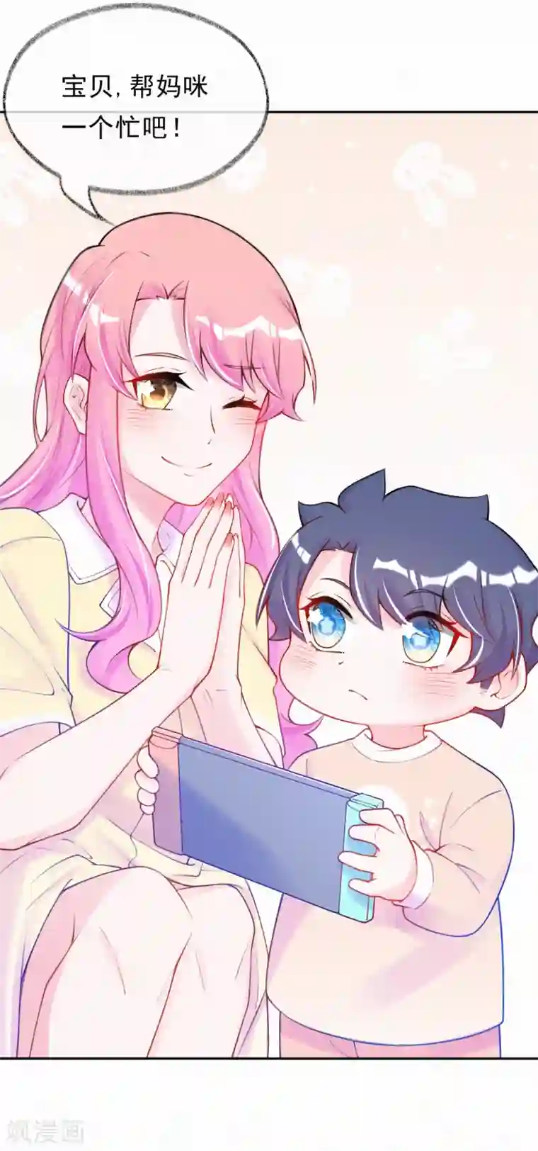 妈咪来袭，天才萌宝酷爹地第32话 妈咪去搞事啦！