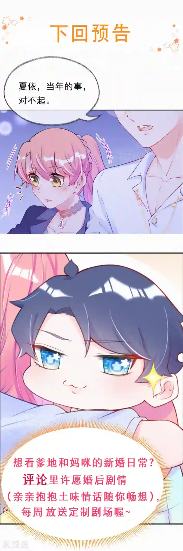 妈咪来袭，天才萌宝酷爹地第32话 妈咪去搞事啦！