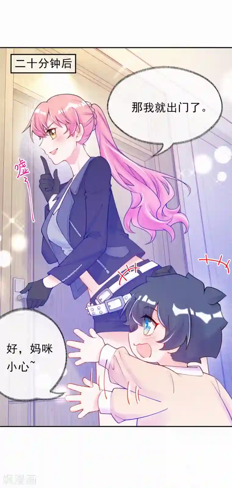 妈咪来袭，天才萌宝酷爹地第32话 妈咪去搞事啦！