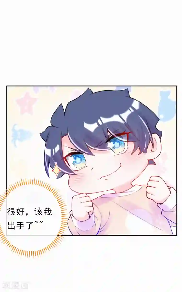 妈咪来袭，天才萌宝酷爹地第32话 妈咪去搞事啦！