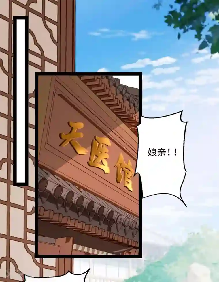 我的娘亲不好惹第27话 一家人要整整齐齐