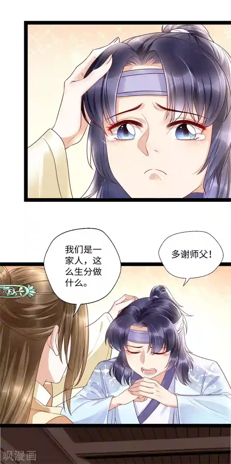 我的娘亲不好惹第27话 一家人要整整齐齐