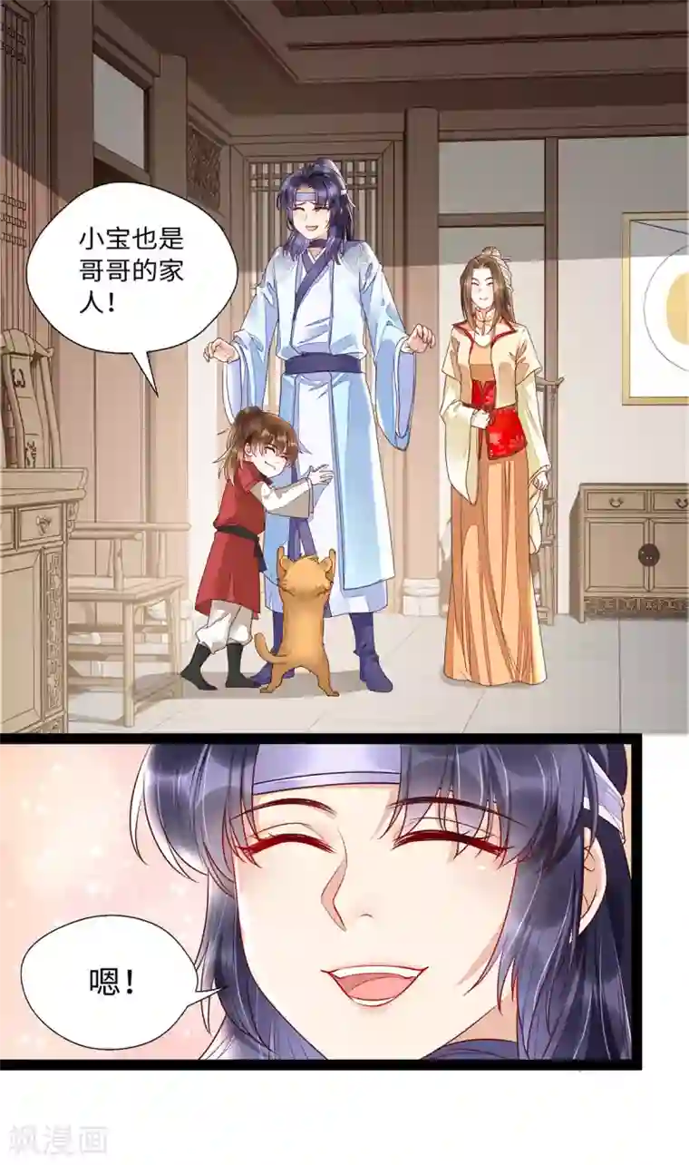 我的娘亲不好惹第27话 一家人要整整齐齐