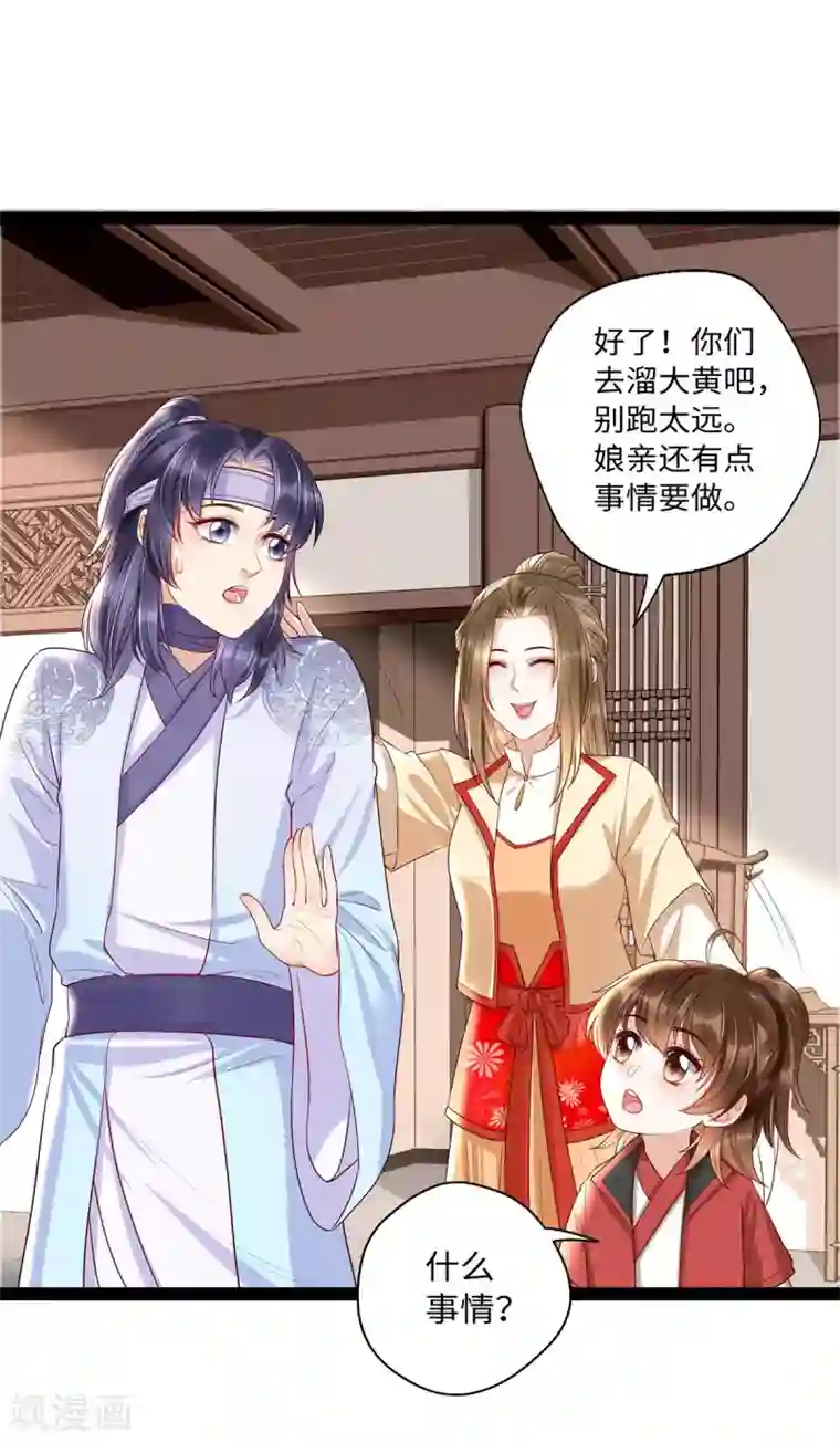 我的娘亲不好惹第27话 一家人要整整齐齐