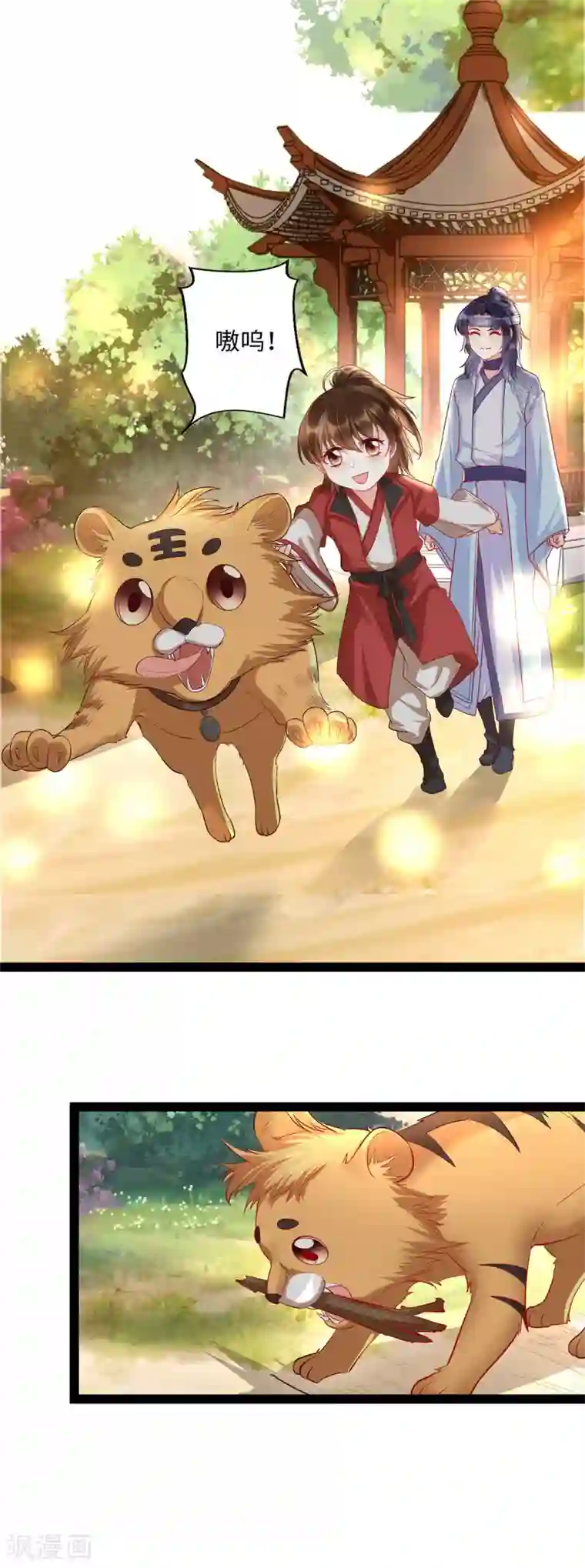 我的娘亲不好惹第27话 一家人要整整齐齐