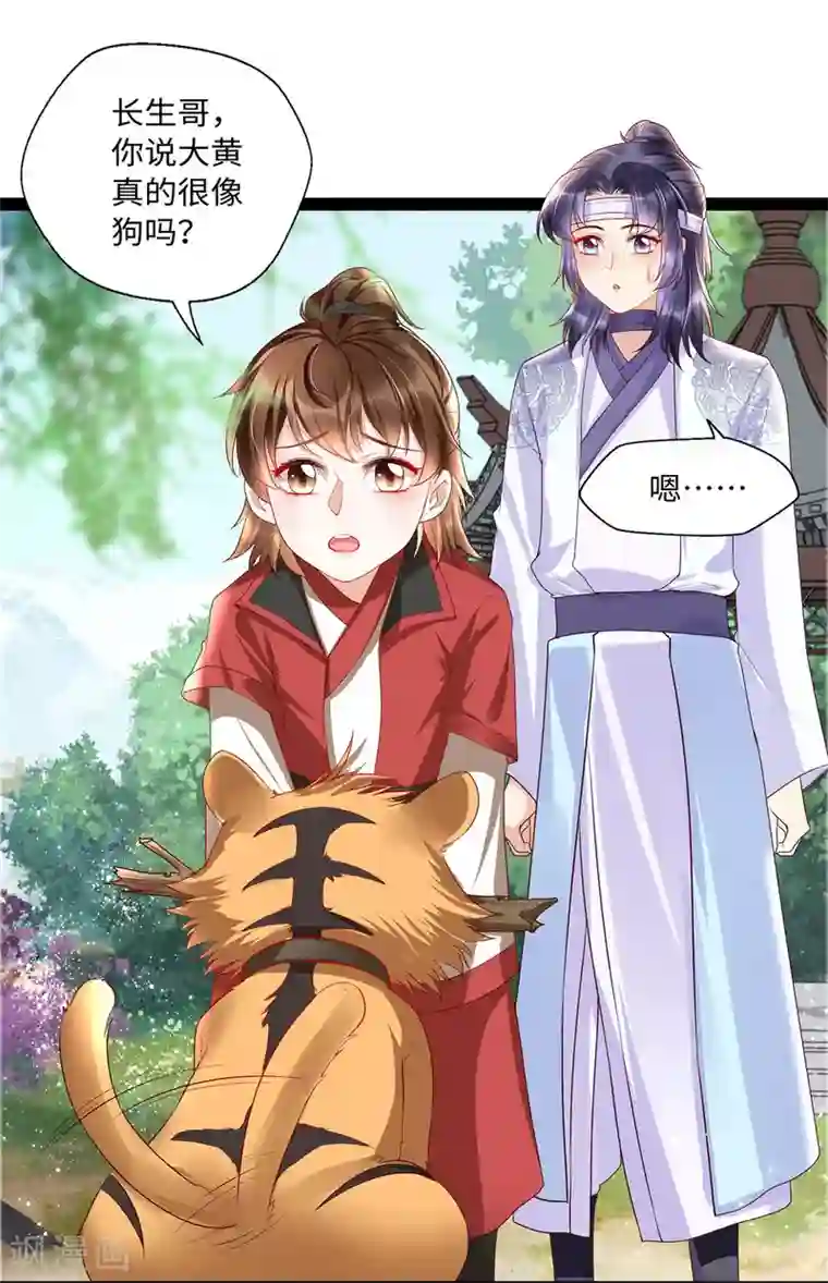 我的娘亲不好惹第27话 一家人要整整齐齐