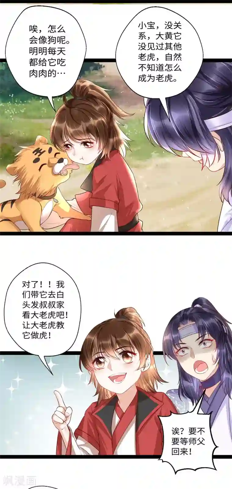 我的娘亲不好惹第27话 一家人要整整齐齐