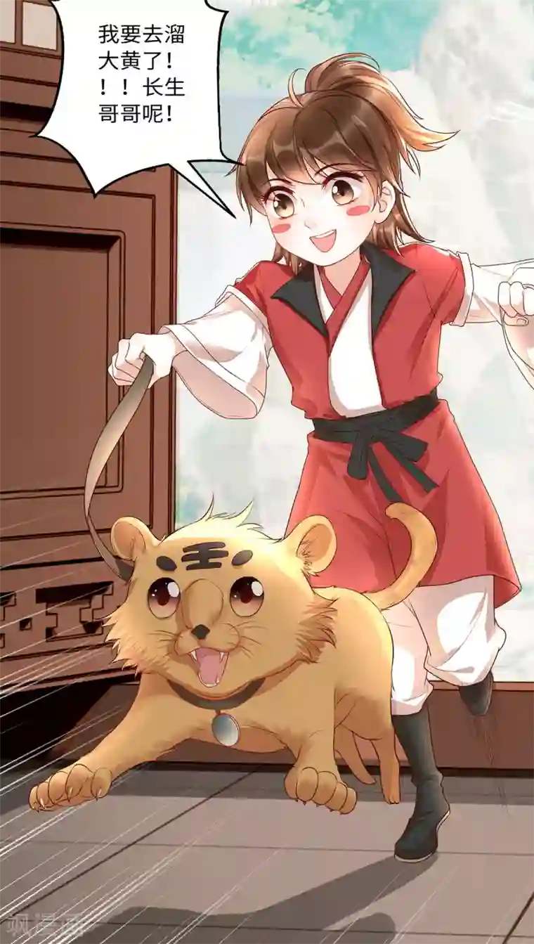 我的娘亲不好惹第27话 一家人要整整齐齐