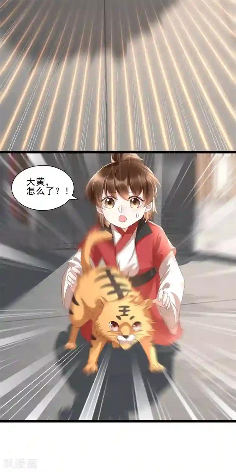 我的娘亲不好惹第27话 一家人要整整齐齐