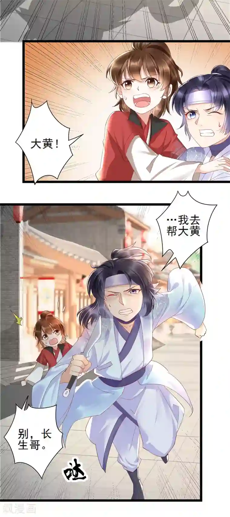 我的娘亲不好惹第27话 一家人要整整齐齐