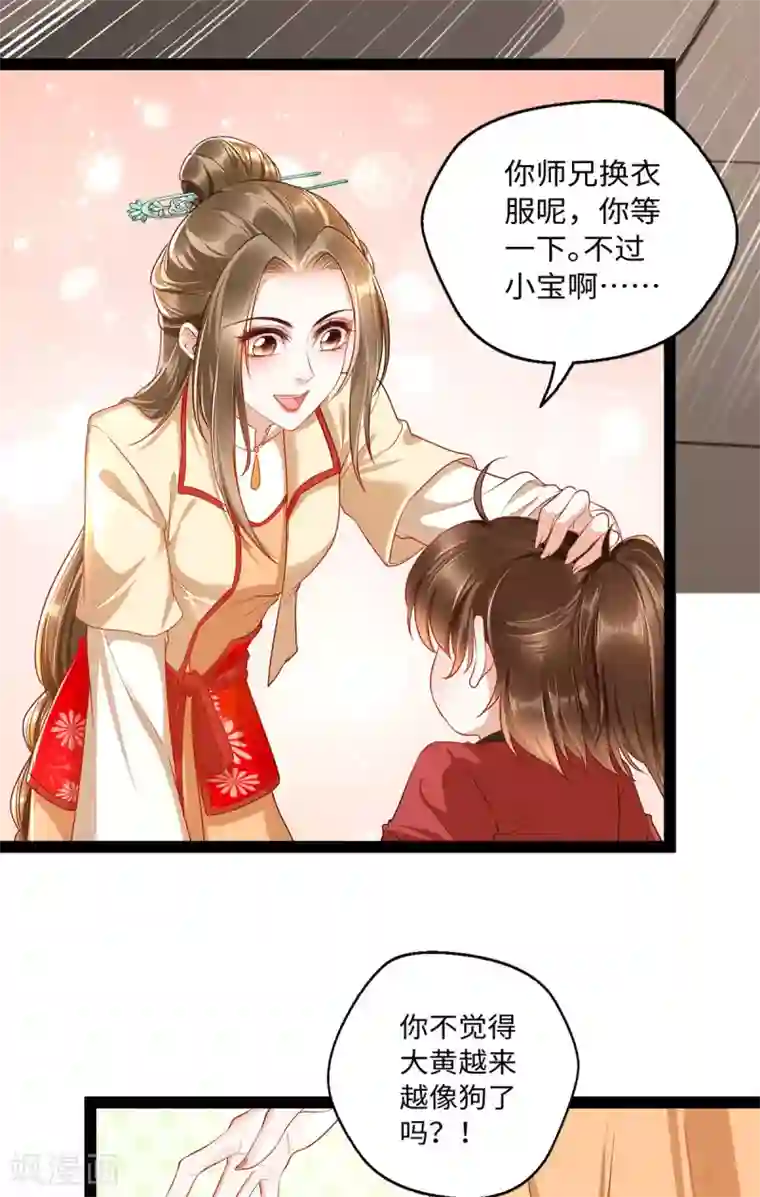 我的娘亲不好惹第27话 一家人要整整齐齐