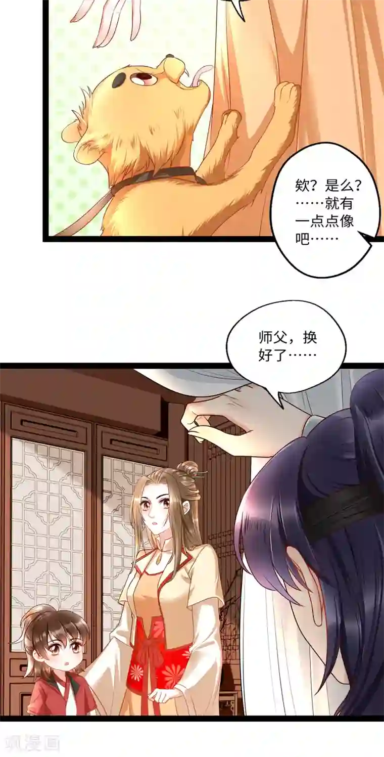 我的娘亲不好惹第27话 一家人要整整齐齐