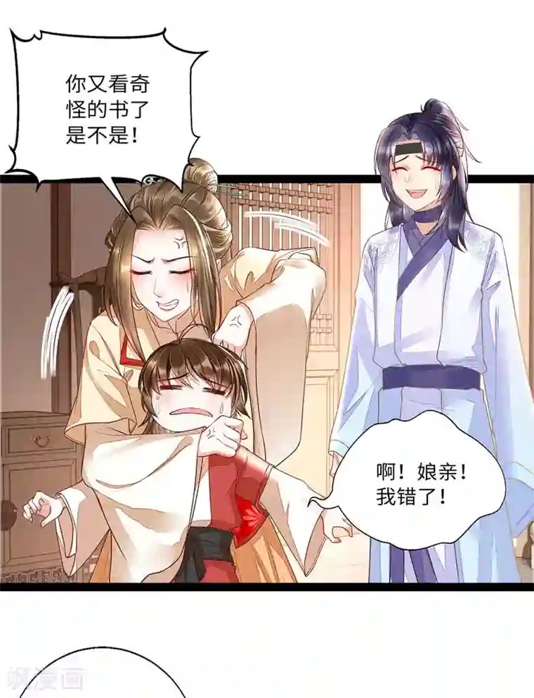 我的娘亲不好惹第27话 一家人要整整齐齐