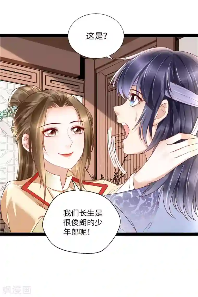 我的娘亲不好惹第27话 一家人要整整齐齐