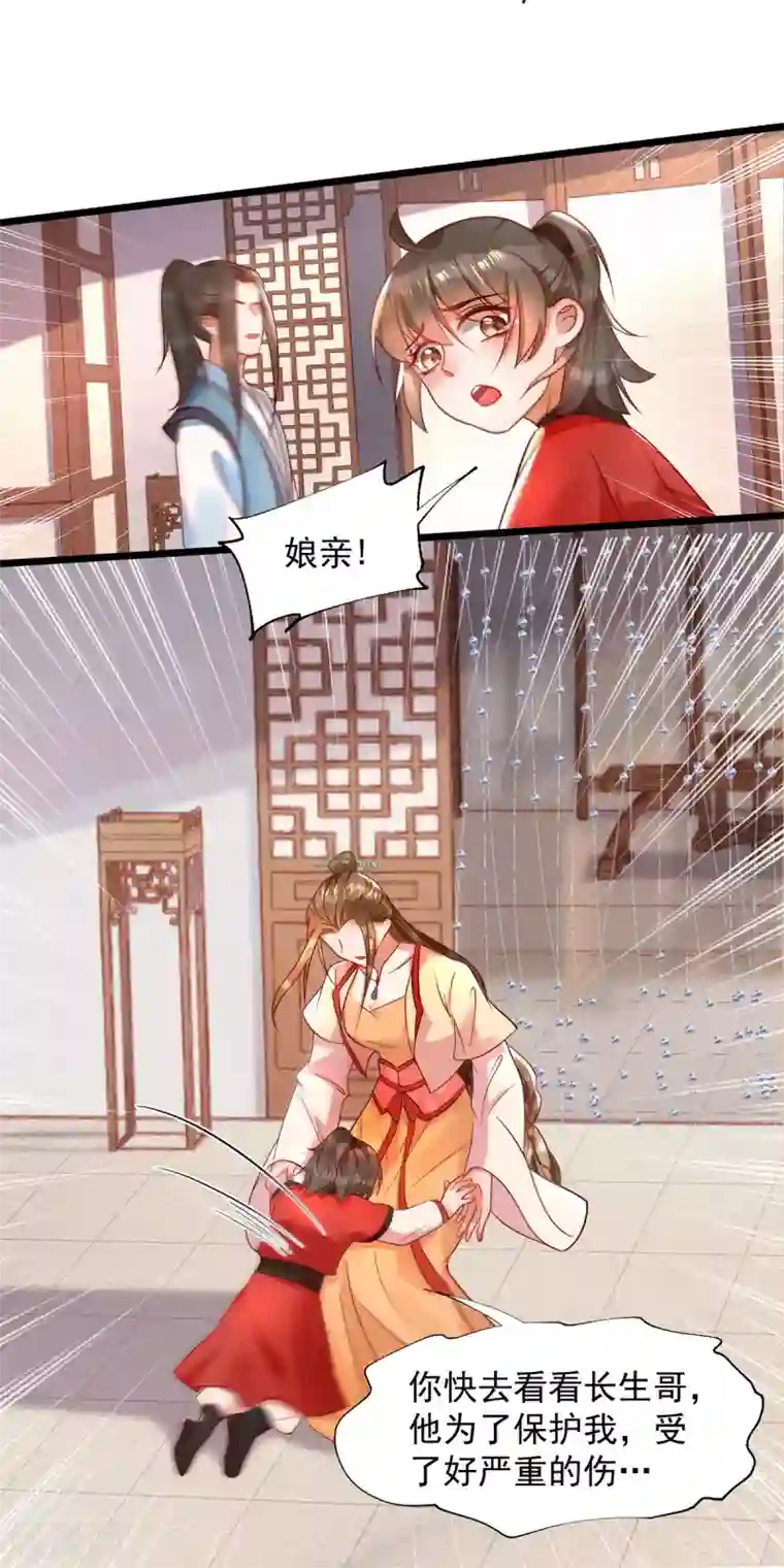 我的娘亲不好惹第28话 长生毒发