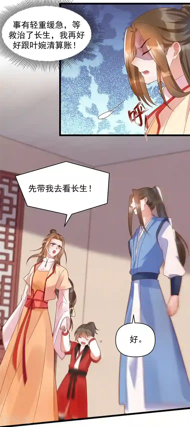 我的娘亲不好惹第28话 长生毒发