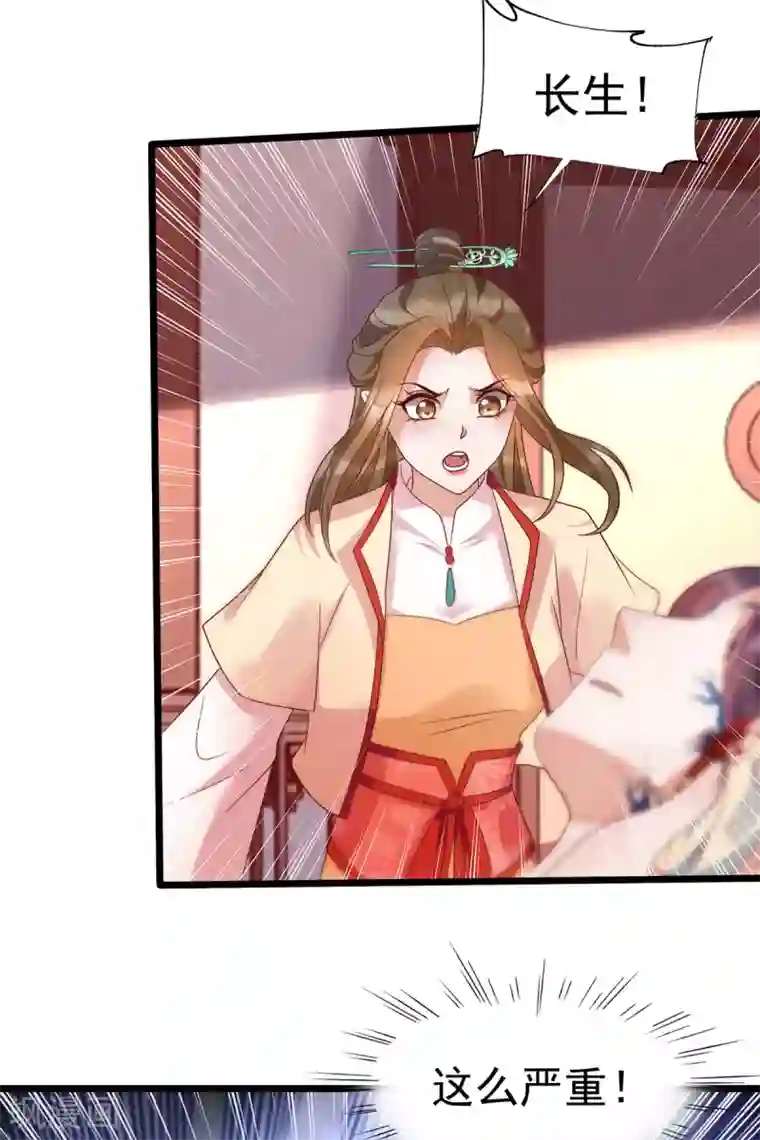 我的娘亲不好惹第28话 长生毒发