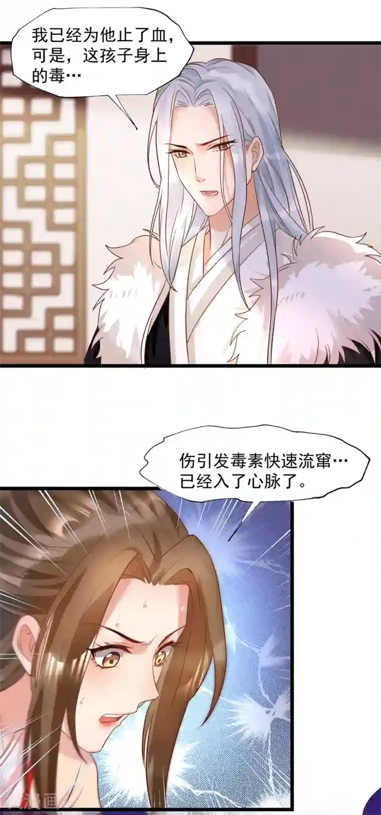 我的娘亲不好惹第28话 长生毒发