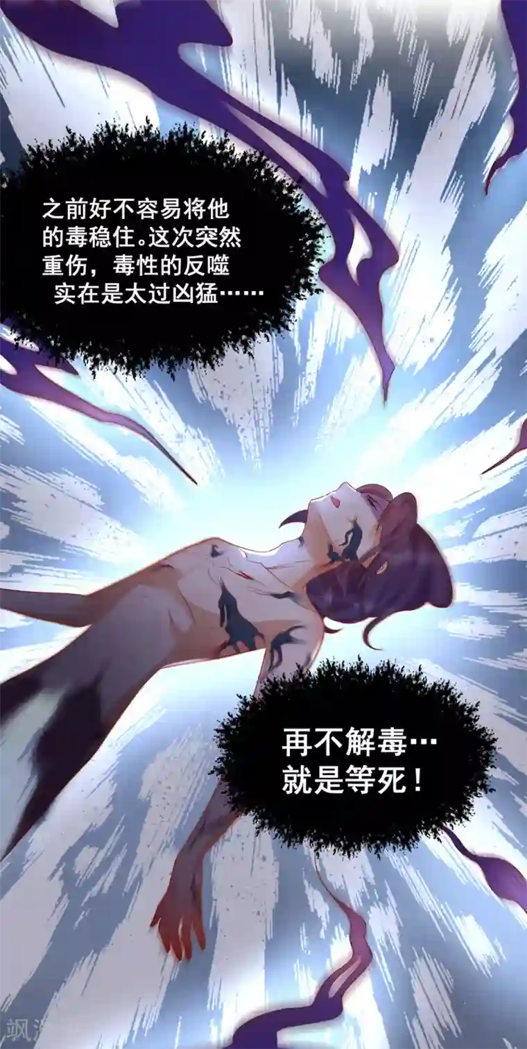 我的娘亲不好惹第28话 长生毒发