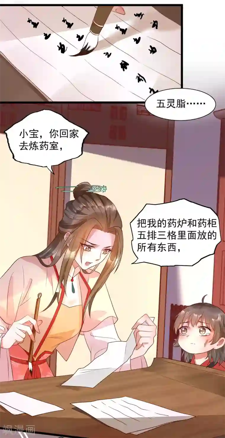 我的娘亲不好惹第28话 长生毒发