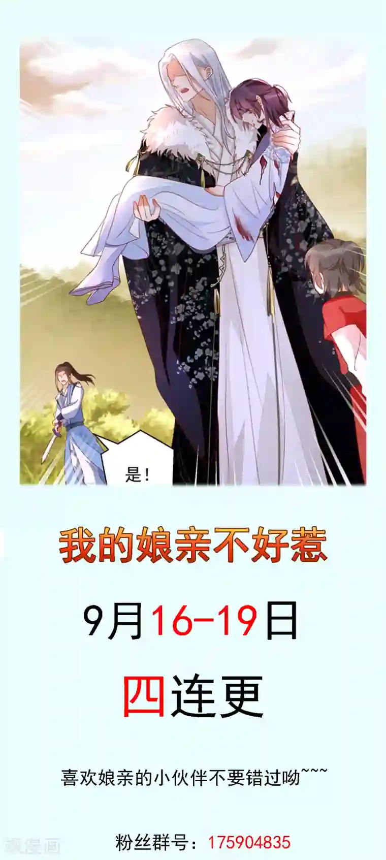 我的娘亲不好惹第28话 长生毒发