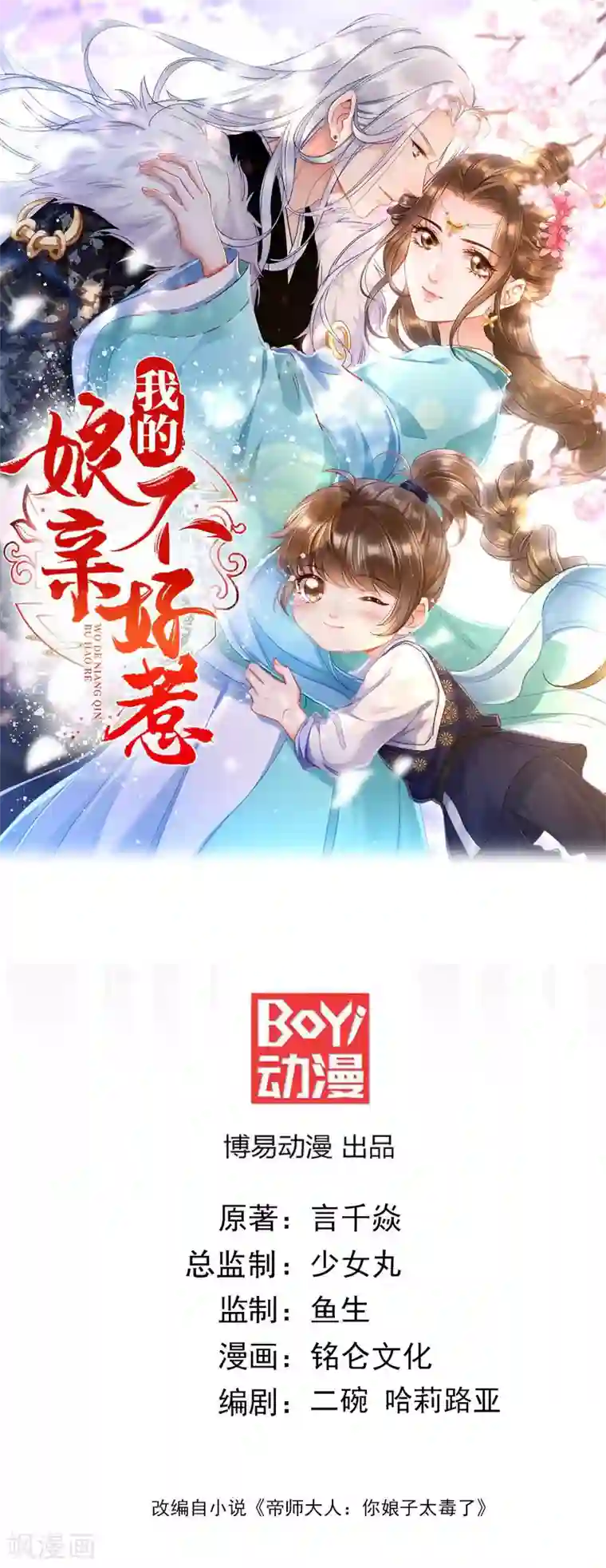 我的娘亲不好惹第29话 不准抱别的男人！