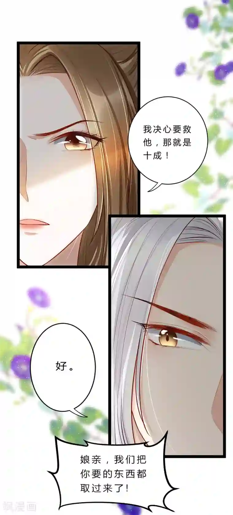 我的娘亲不好惹第29话 不准抱别的男人！