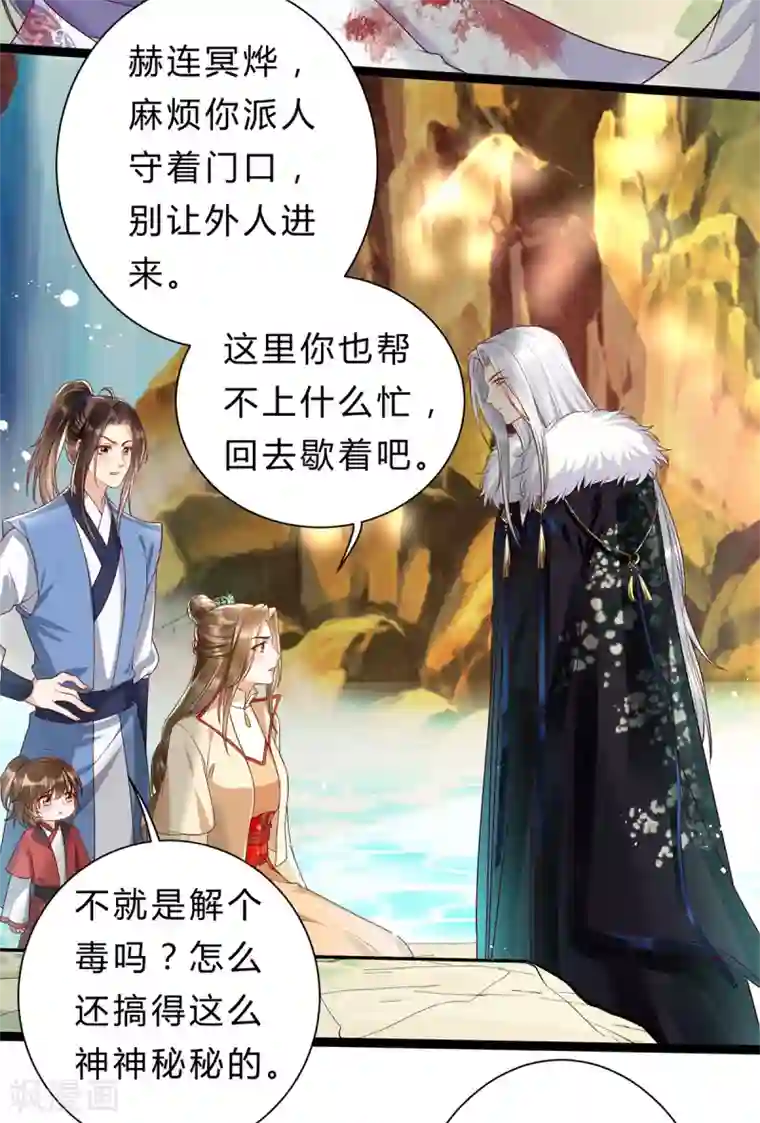 我的娘亲不好惹第29话 不准抱别的男人！