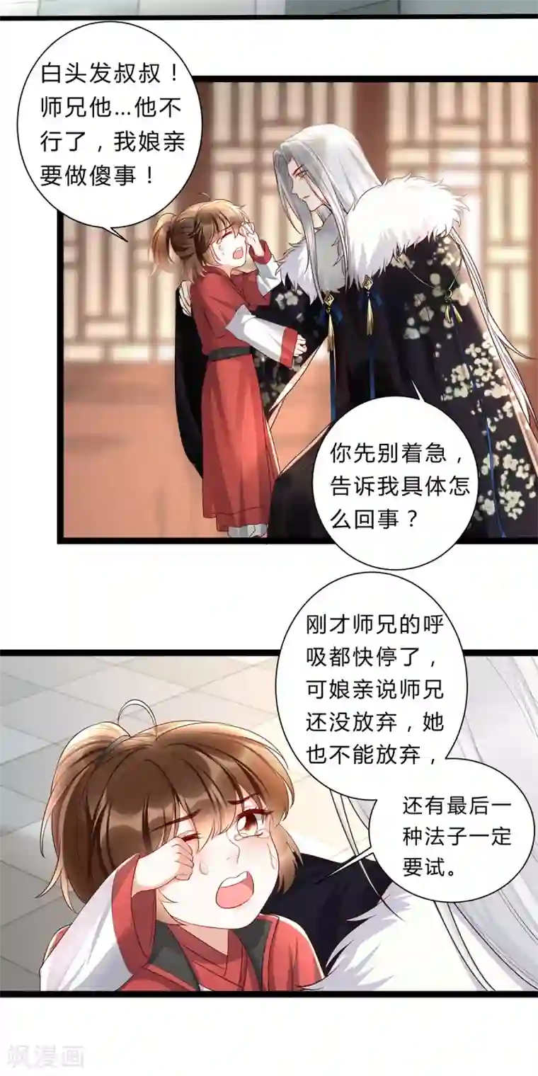 我的娘亲不好惹第29话 不准抱别的男人！