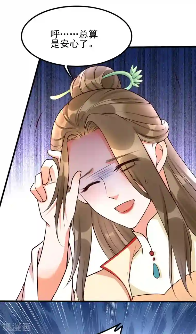 我的娘亲不好惹第30话 你在我怀里叫别的男人