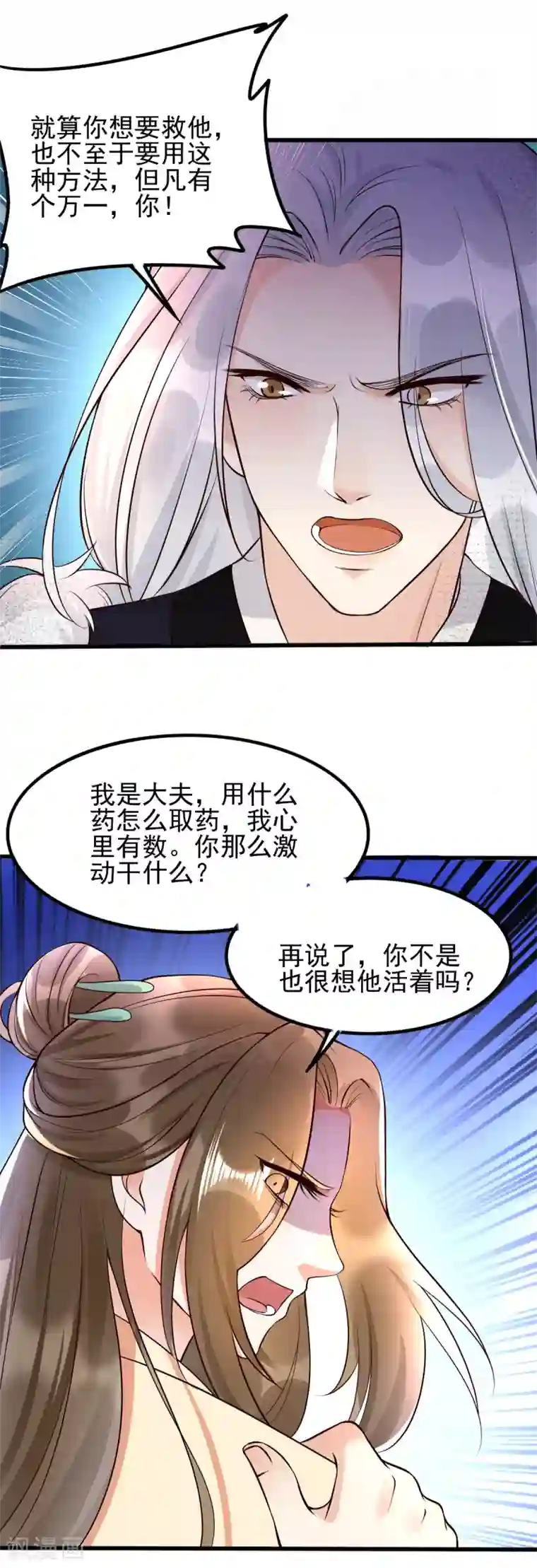 我的娘亲不好惹第30话 你在我怀里叫别的男人