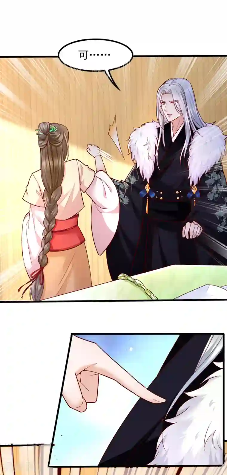 我的娘亲不好惹第30话 你在我怀里叫别的男人