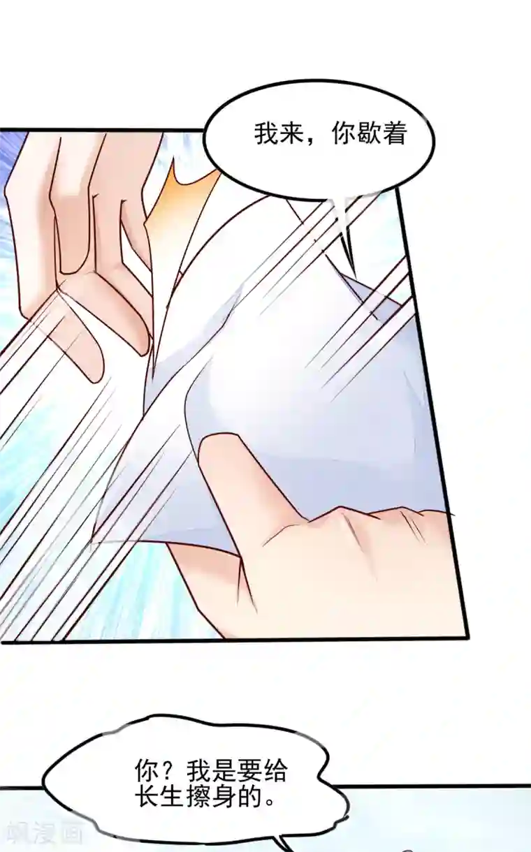 我的娘亲不好惹第30话 你在我怀里叫别的男人