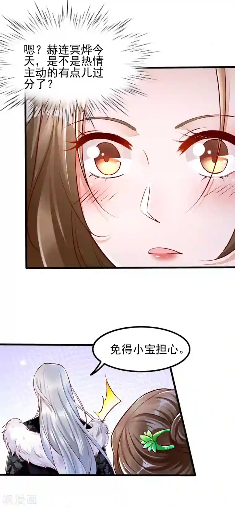 我的娘亲不好惹第30话 你在我怀里叫别的男人